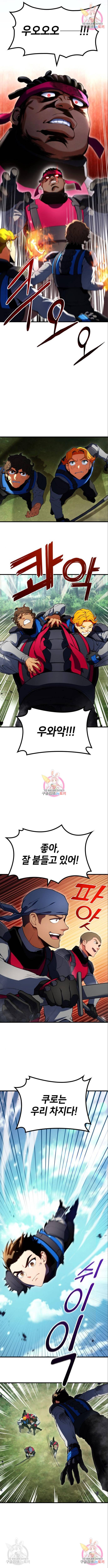 킬 더 드래곤 20화 11