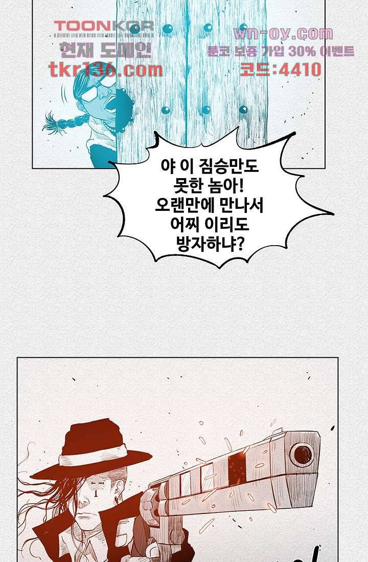 피그맨 48화 29