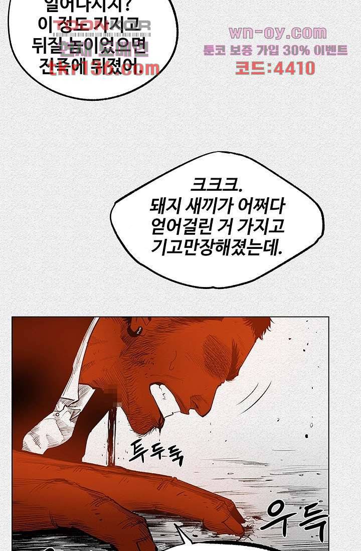 피그맨 48화 39