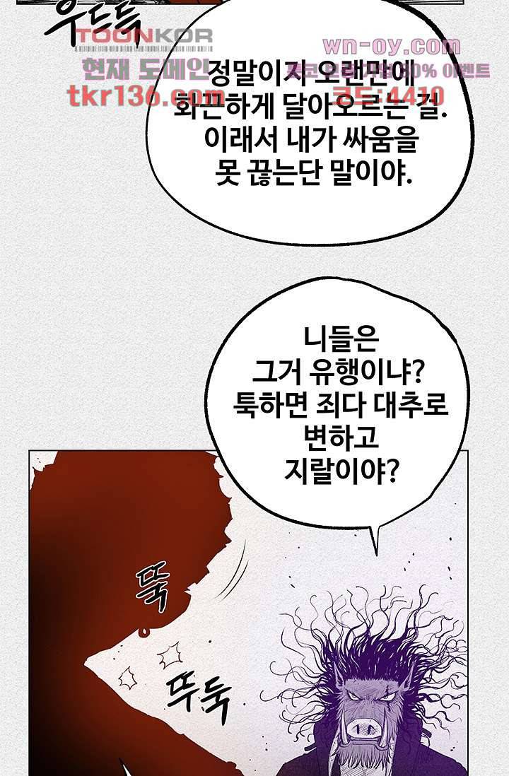 피그맨 48화 40