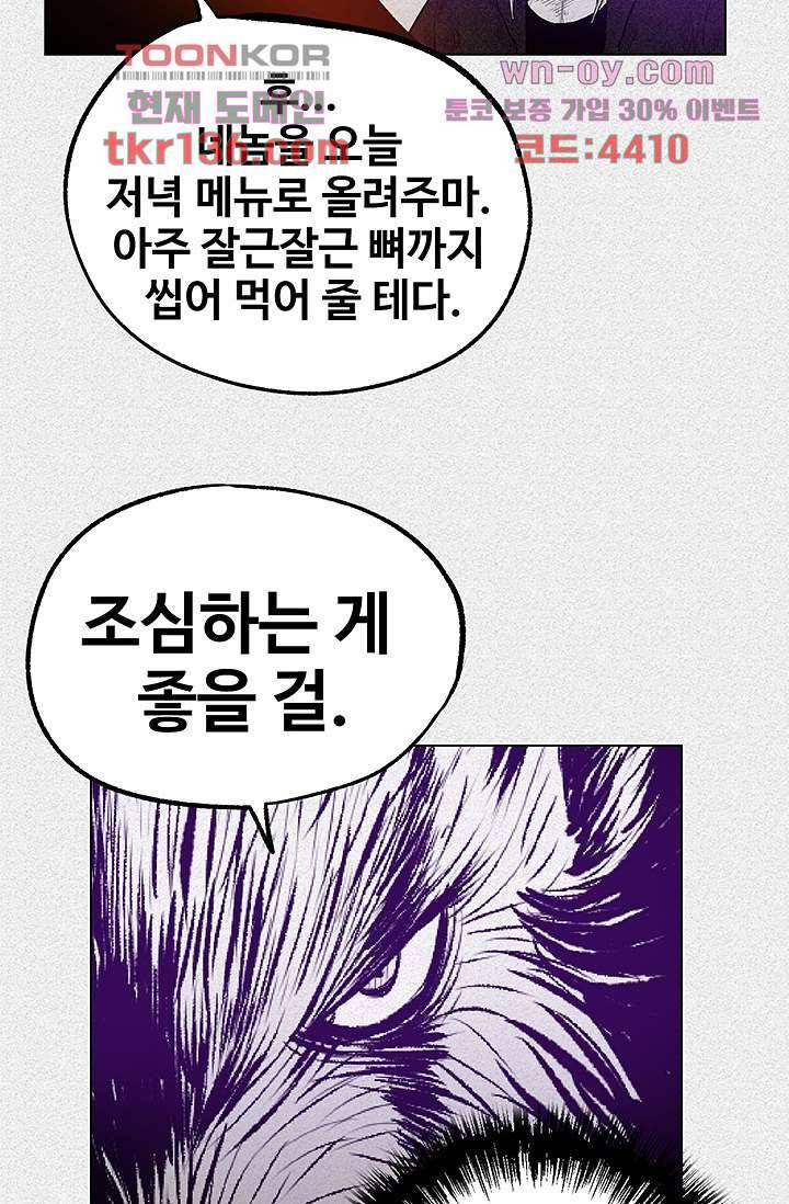 피그맨 48화 41