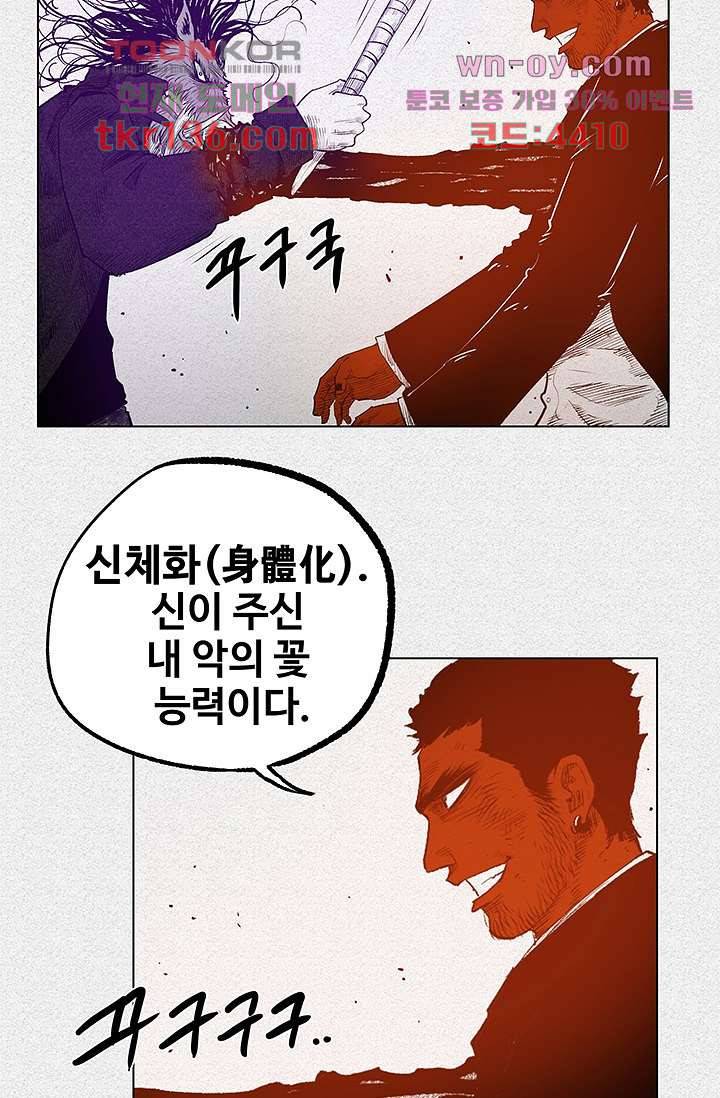 피그맨 48화 45