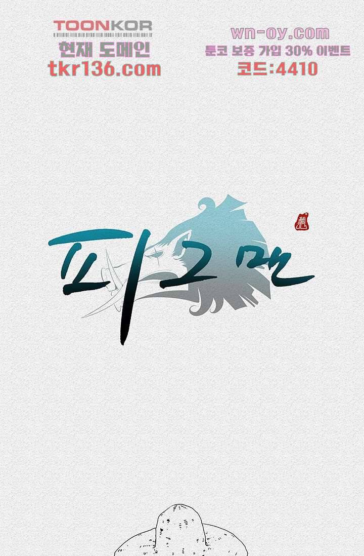 피그맨 48화 50