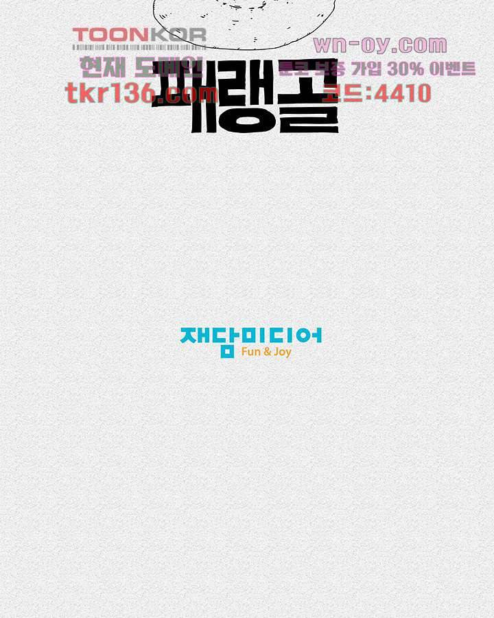 피그맨 48화 51