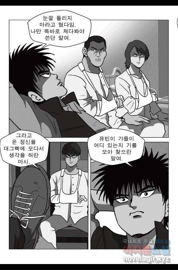 고행석 악질의 전설 5탄 정복자 35화 7