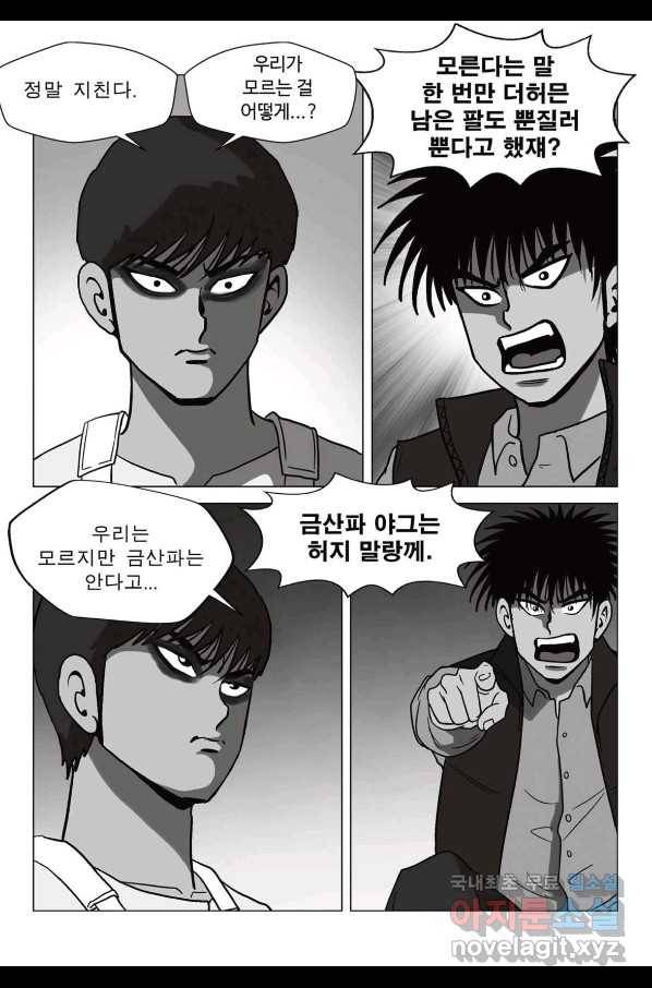 고행석 악질의 전설 5탄 정복자 35화 8