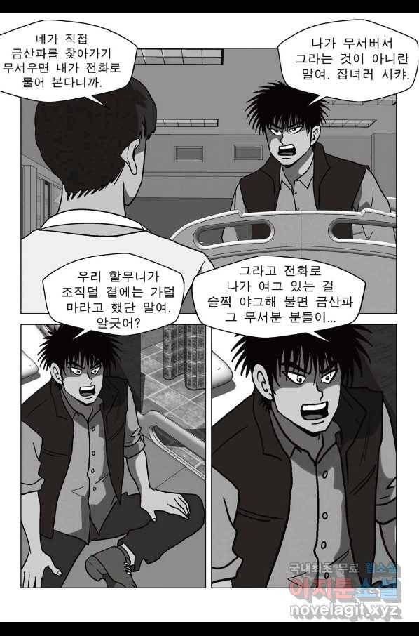고행석 악질의 전설 5탄 정복자 35화 9