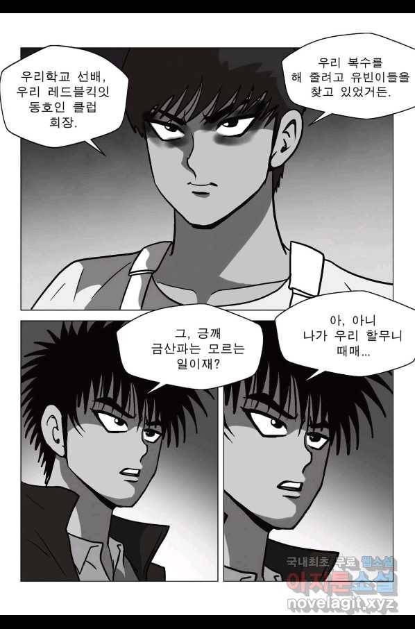 고행석 악질의 전설 5탄 정복자 35화 14