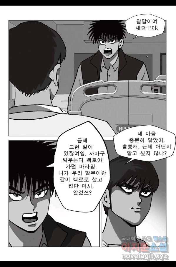 고행석 악질의 전설 5탄 정복자 35화 15