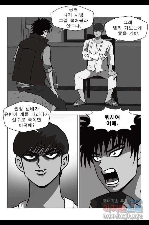 고행석 악질의 전설 5탄 정복자 35화 16
