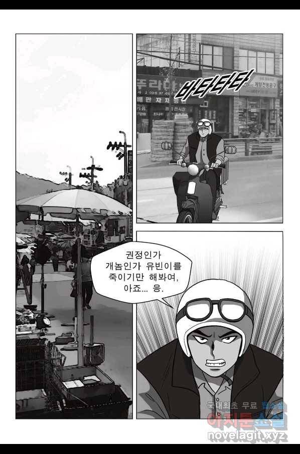 고행석 악질의 전설 5탄 정복자 35화 18