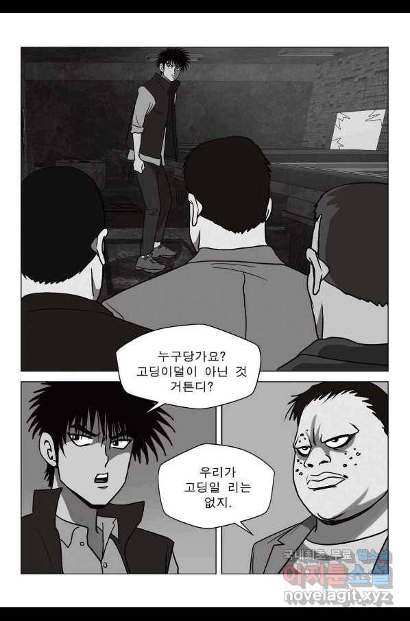 고행석 악질의 전설 5탄 정복자 35화 24