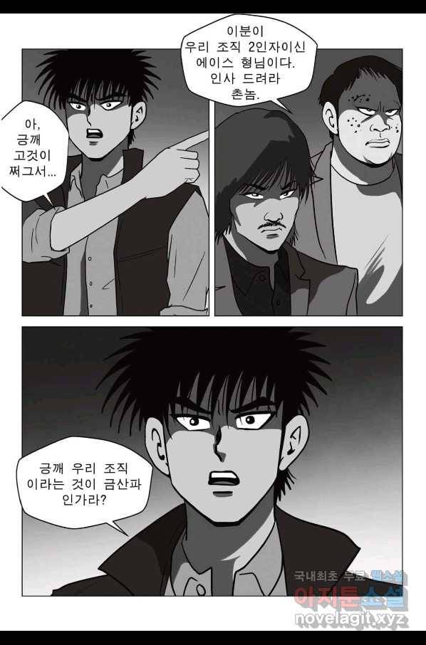 고행석 악질의 전설 5탄 정복자 35화 28