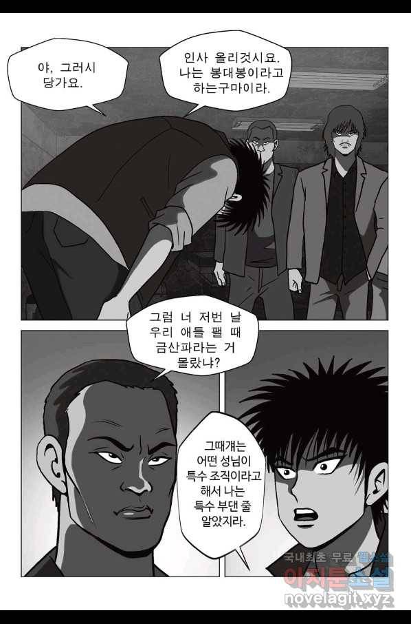 고행석 악질의 전설 5탄 정복자 35화 30