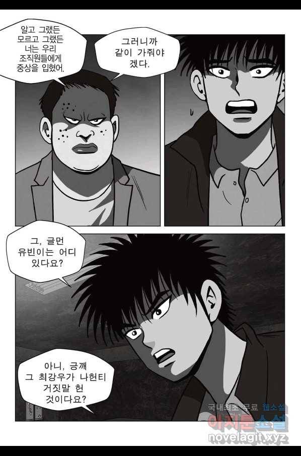 고행석 악질의 전설 5탄 정복자 35화 32