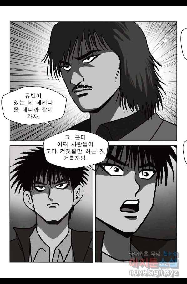 고행석 악질의 전설 5탄 정복자 35화 33