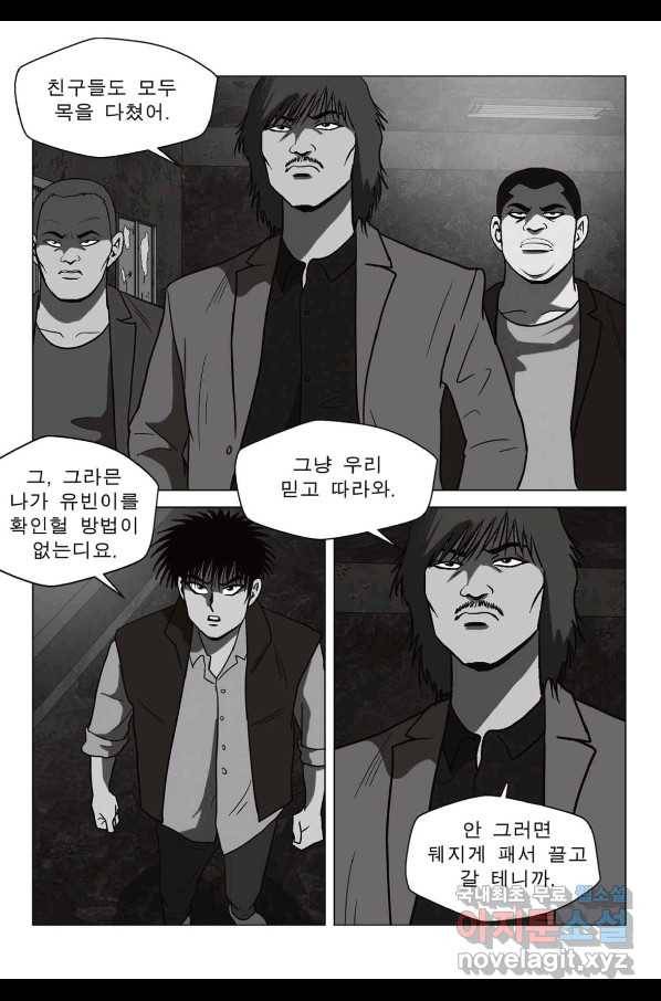 고행석 악질의 전설 5탄 정복자 35화 35