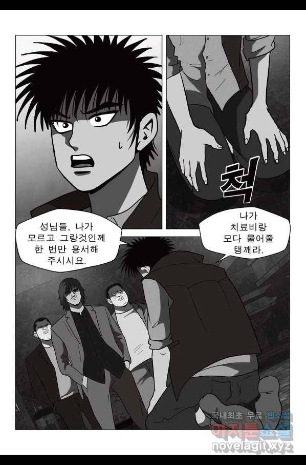 고행석 악질의 전설 5탄 정복자 35화 36