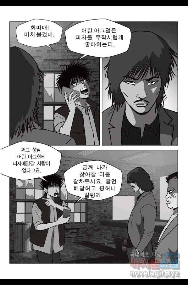 고행석 악질의 전설 5탄 정복자 35화 40