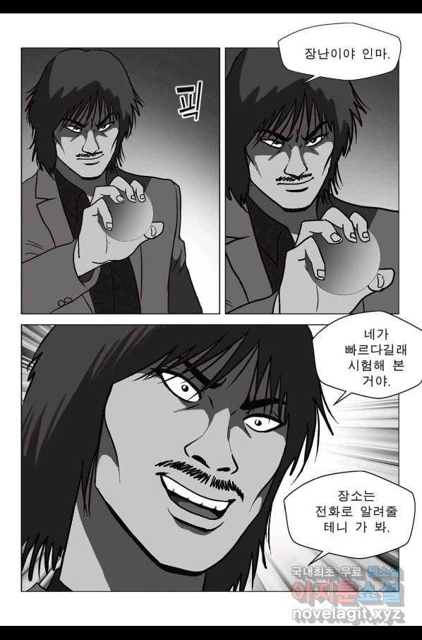 고행석 악질의 전설 5탄 정복자 35화 52