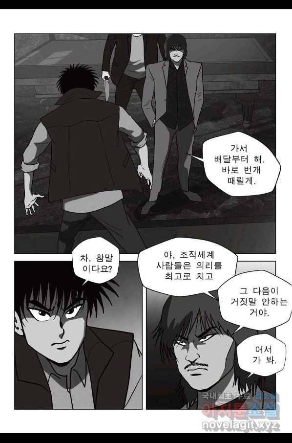 고행석 악질의 전설 5탄 정복자 35화 53