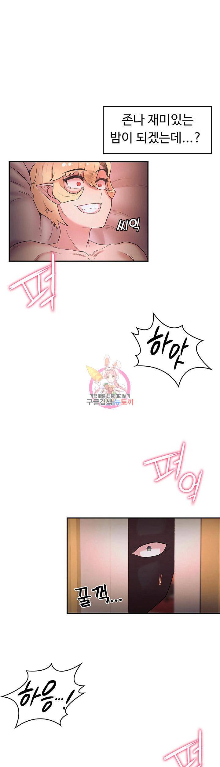 주인공이 빌런임 31화 1