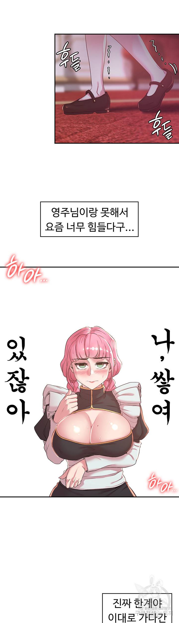 주인공이 빌런임 31화 5