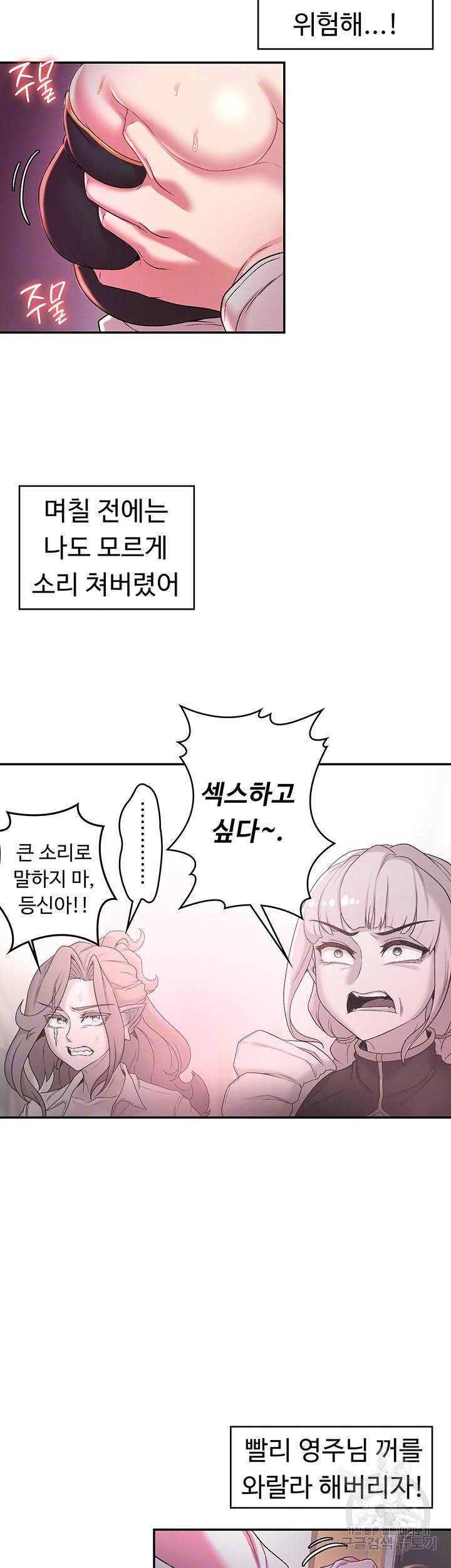 주인공이 빌런임 31화 6