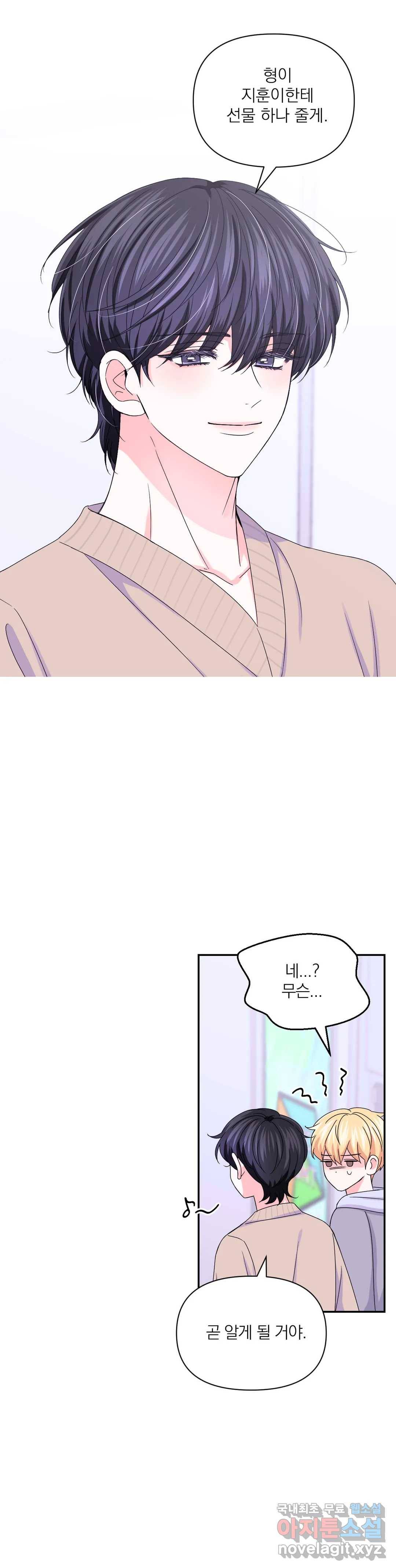 체험! XX의 현장 외전 1화 24