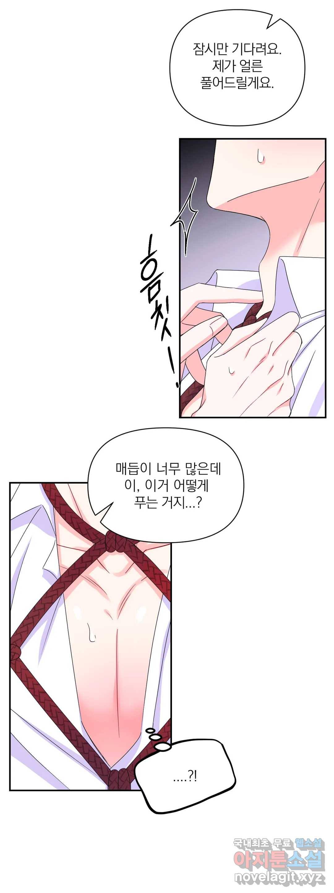체험! XX의 현장 외전 1화 31