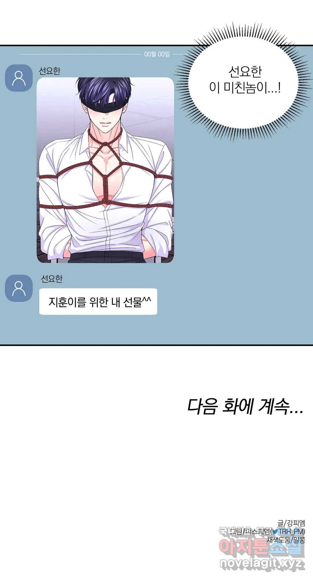 체험! XX의 현장 외전 1화 33