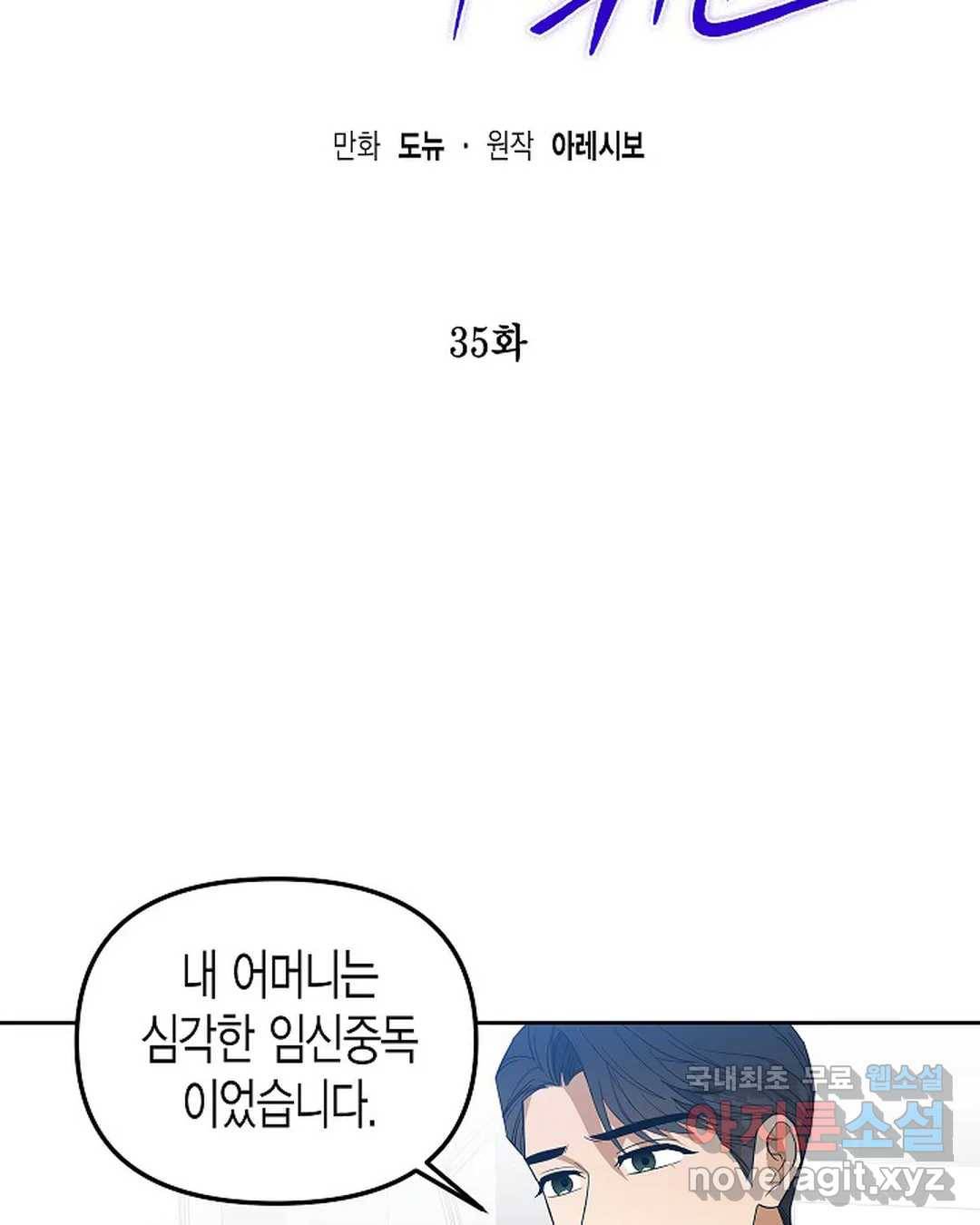알아채기 쉬운 35화 18