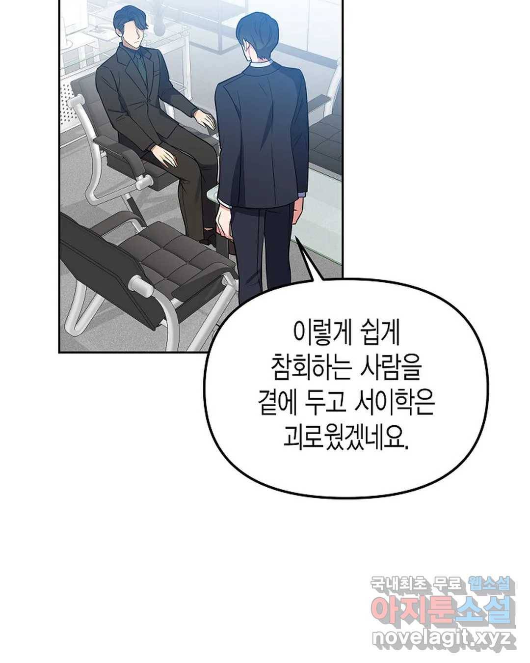 알아채기 쉬운 35화 44