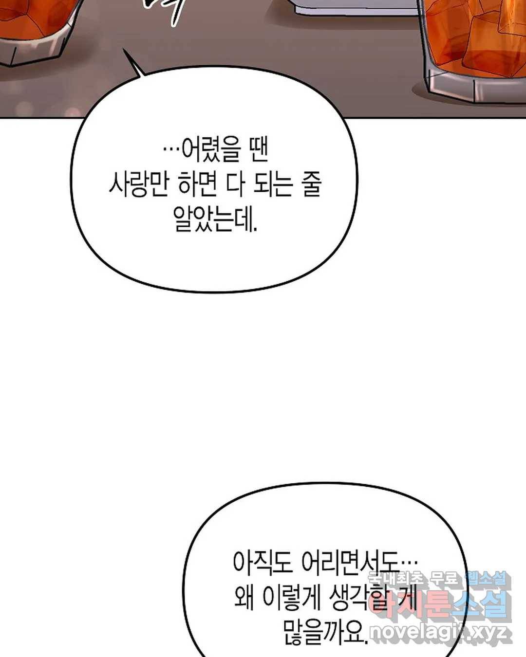 알아채기 쉬운 35화 59