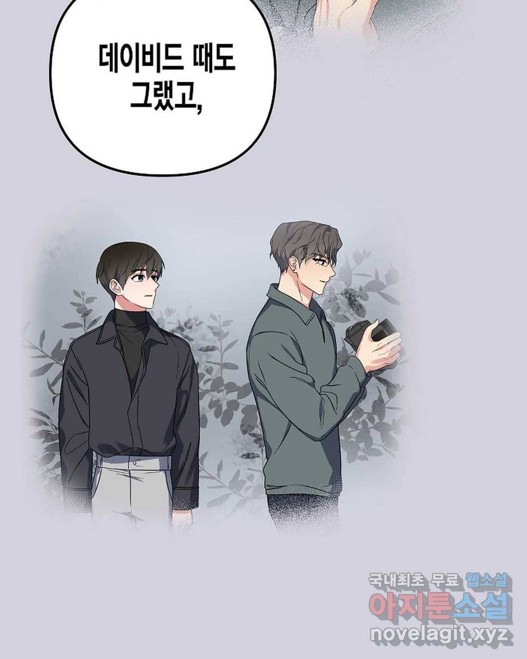 알아채기 쉬운 35화 63