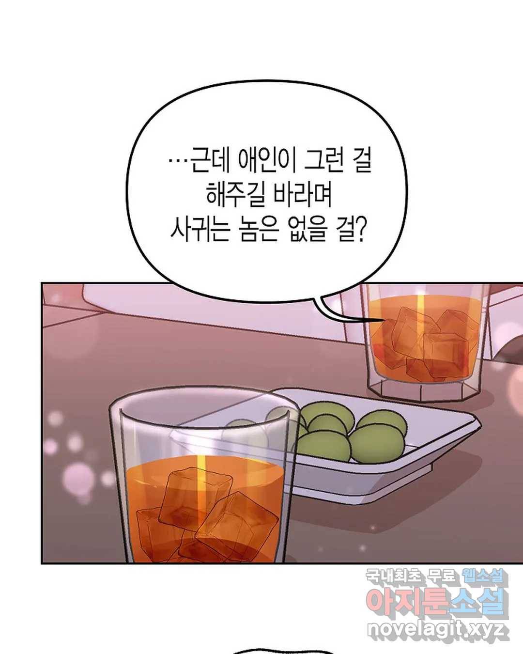 알아채기 쉬운 35화 69