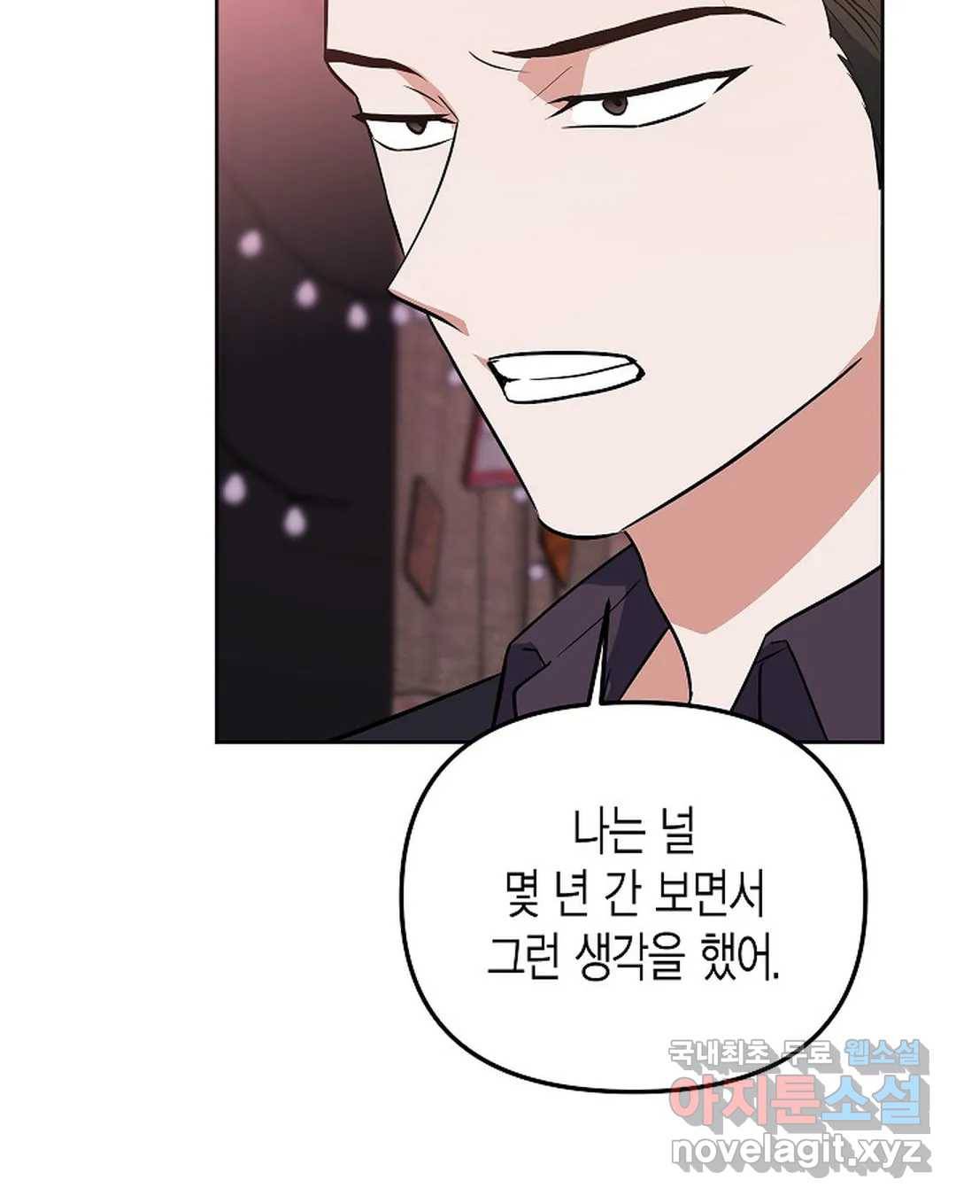 알아채기 쉬운 35화 73