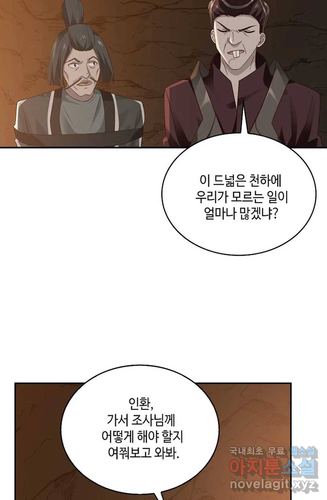 무련전봉 666화 54