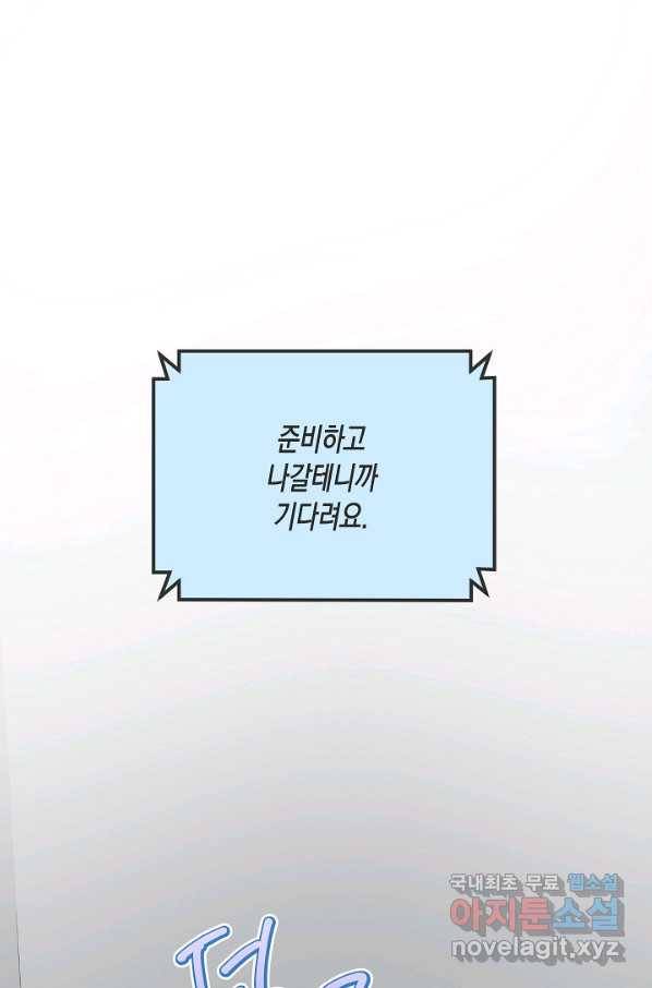 네 이웃의 취향 55화 1