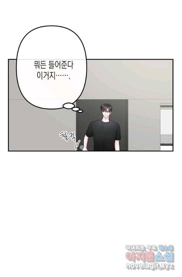 네 이웃의 취향 55화 3