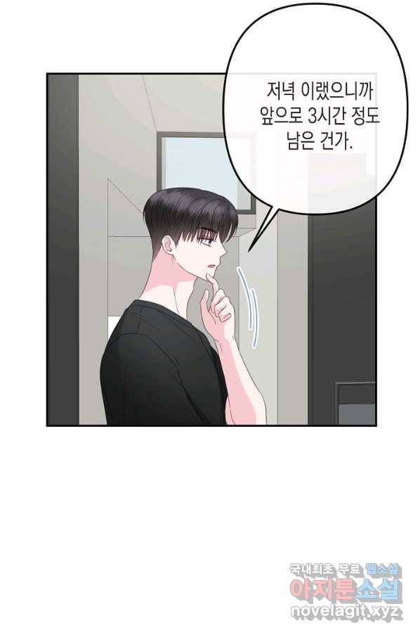 네 이웃의 취향 55화 4