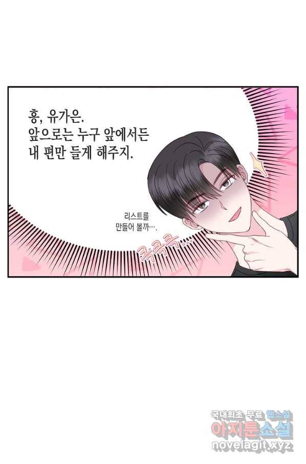 네 이웃의 취향 55화 5