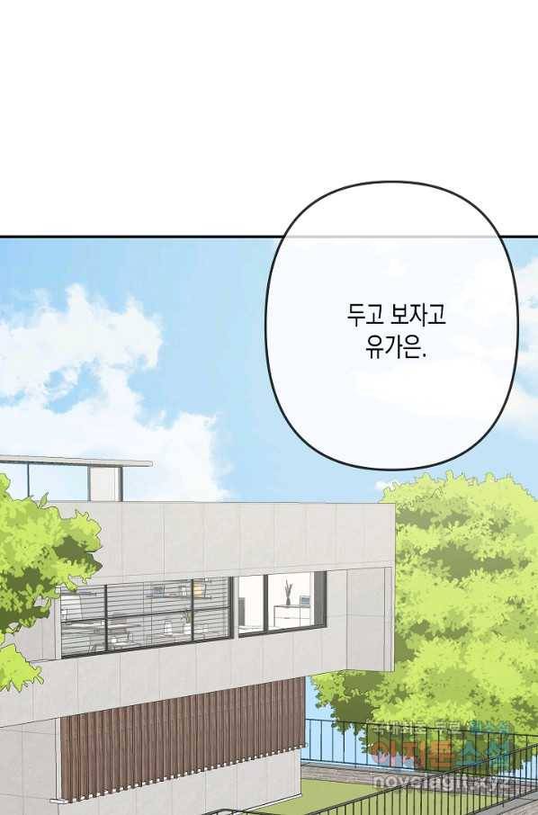 네 이웃의 취향 55화 6