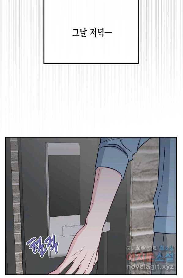 네 이웃의 취향 55화 9