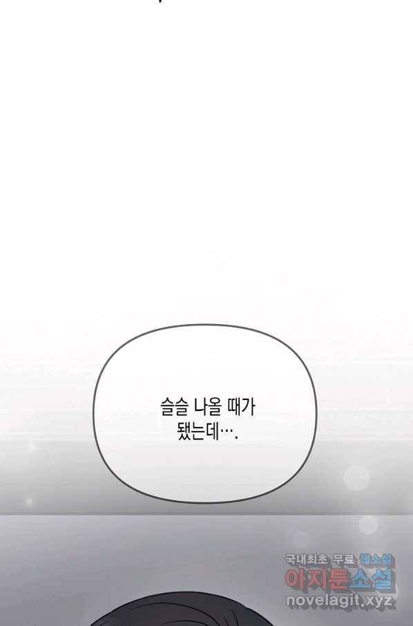 네 이웃의 취향 55화 11