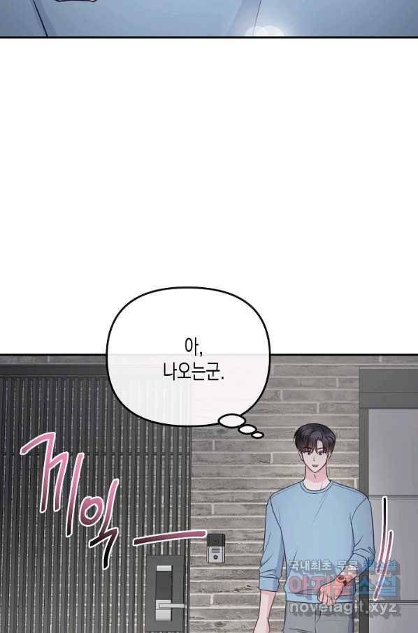 네 이웃의 취향 55화 13