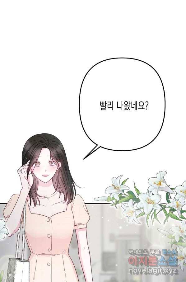 네 이웃의 취향 55화 15