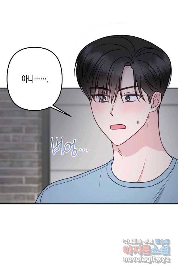 네 이웃의 취향 55화 17