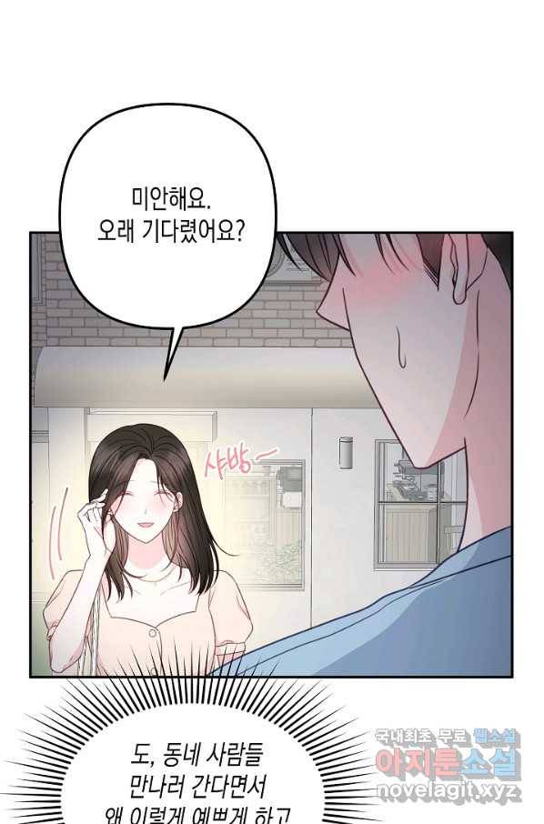 네 이웃의 취향 55화 18