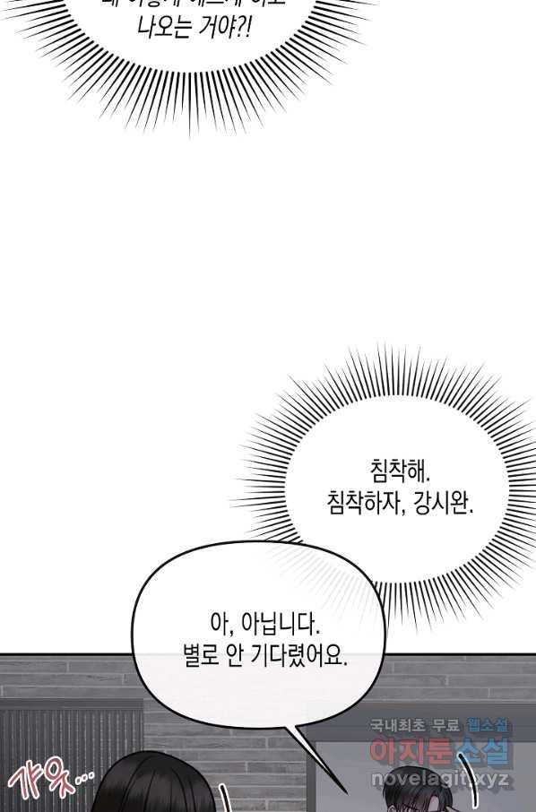 네 이웃의 취향 55화 19